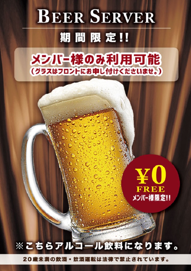 ビールサーバー