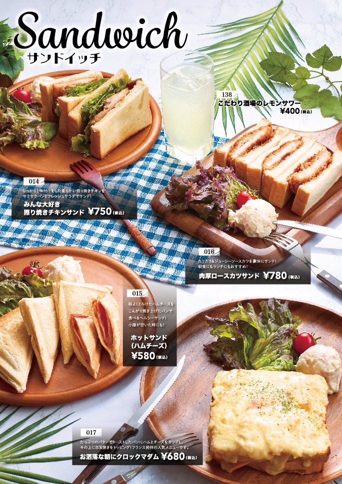 リニューアルグランドメニューサンドイッチ