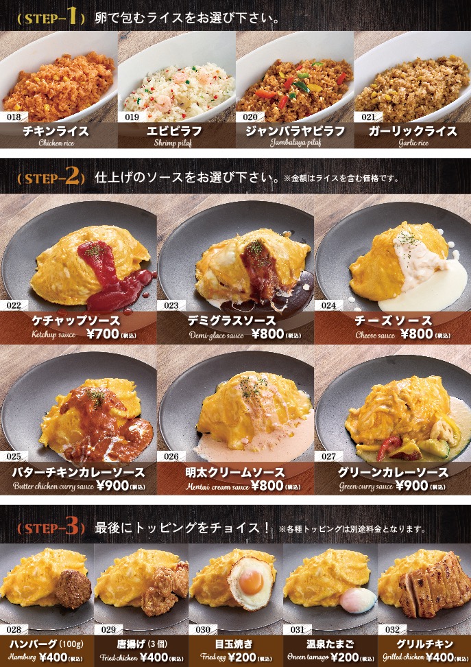リニューアルグランドメニューオムライスメニュー