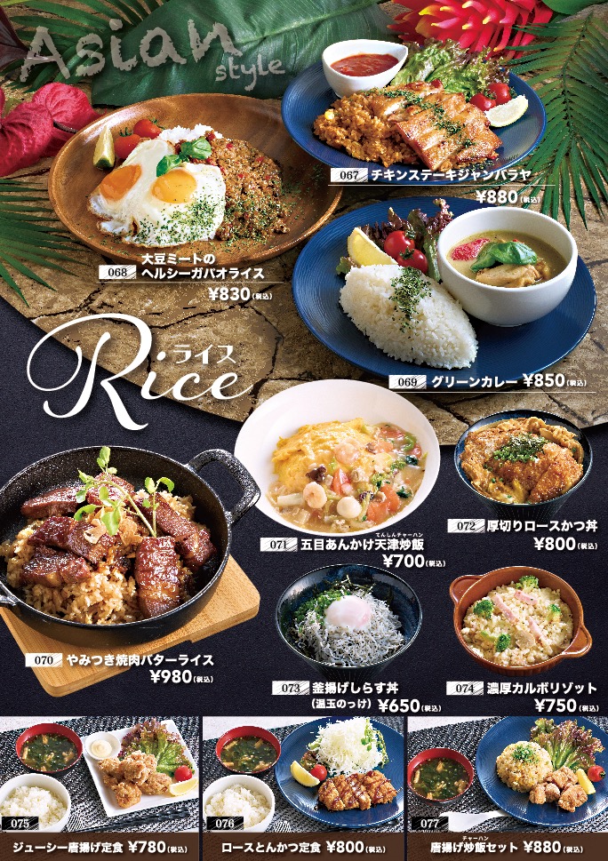 リニューアルグランドメニューアジアン料理