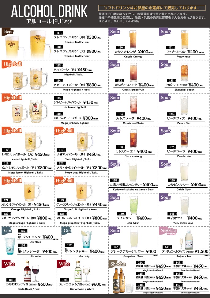 リニューアルグランドメニューアルコールドリンク