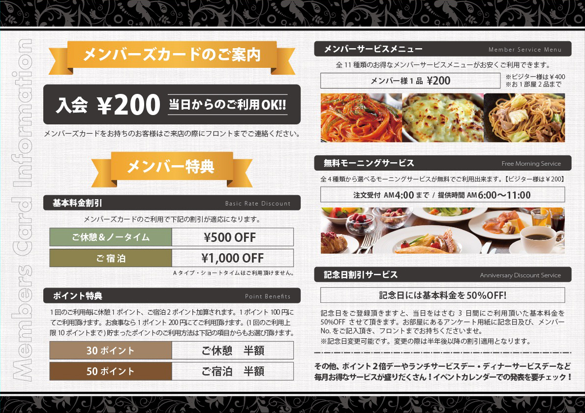 メンバー特典
