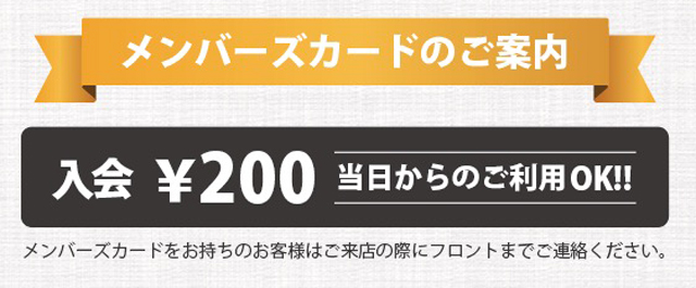 メンバー案内はこちら