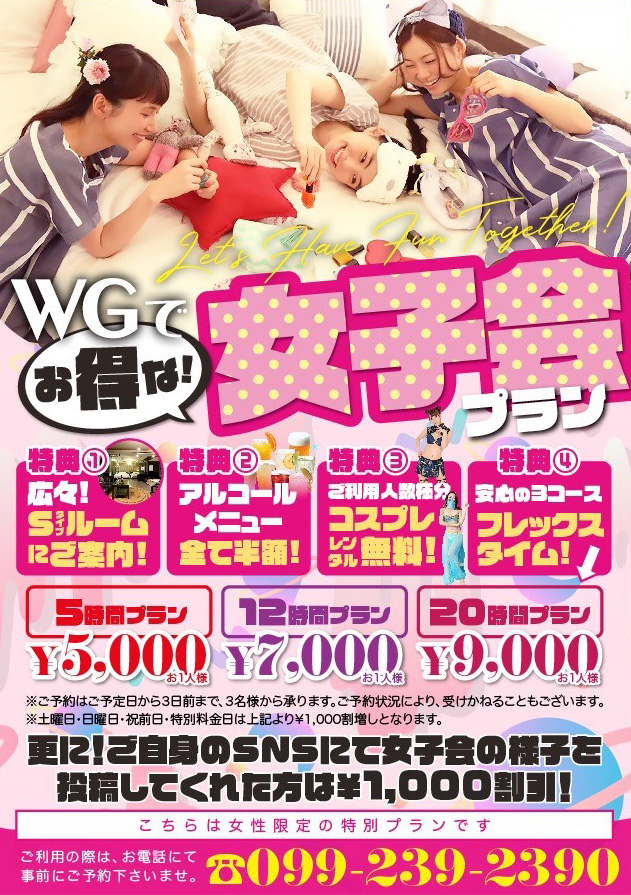 ウォーターゲートでお得な女子会プラン