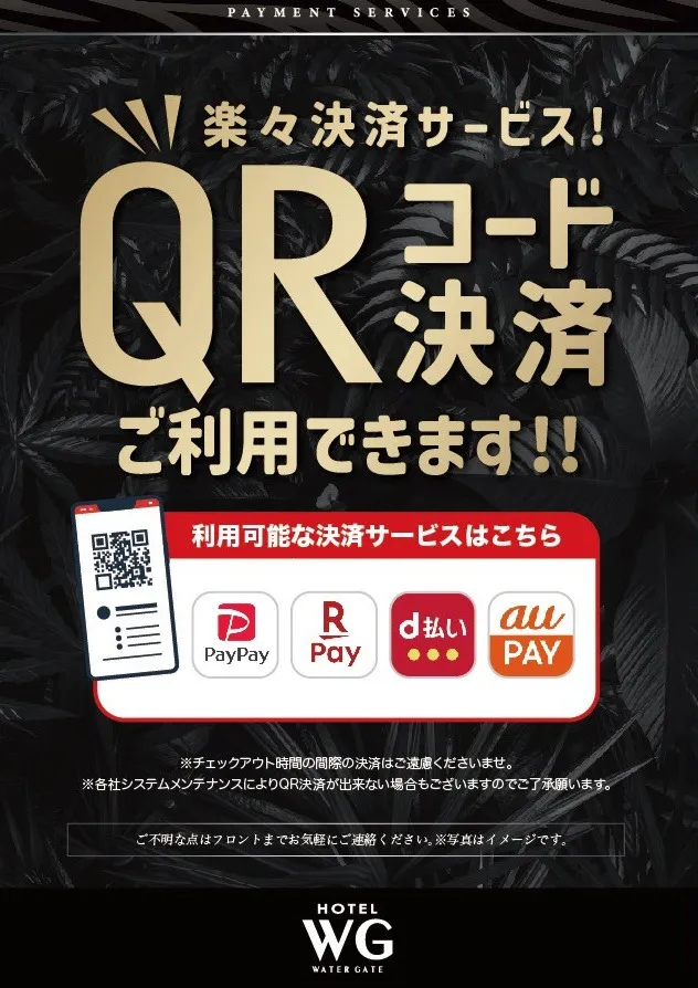 QRコード決済ご利用できます
