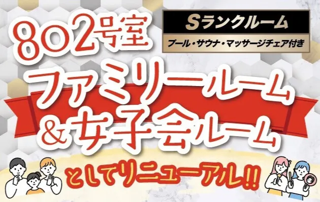802号室リニューアル
