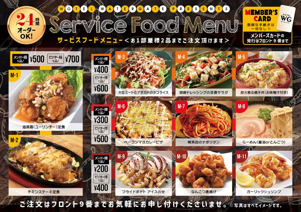 サービスメニュー