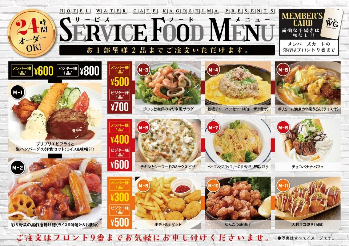 サービスメニュー