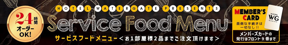 フードメニューはこちら