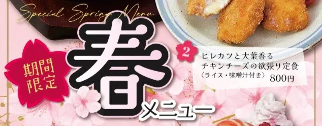 期間限定の季節メニューはこちら