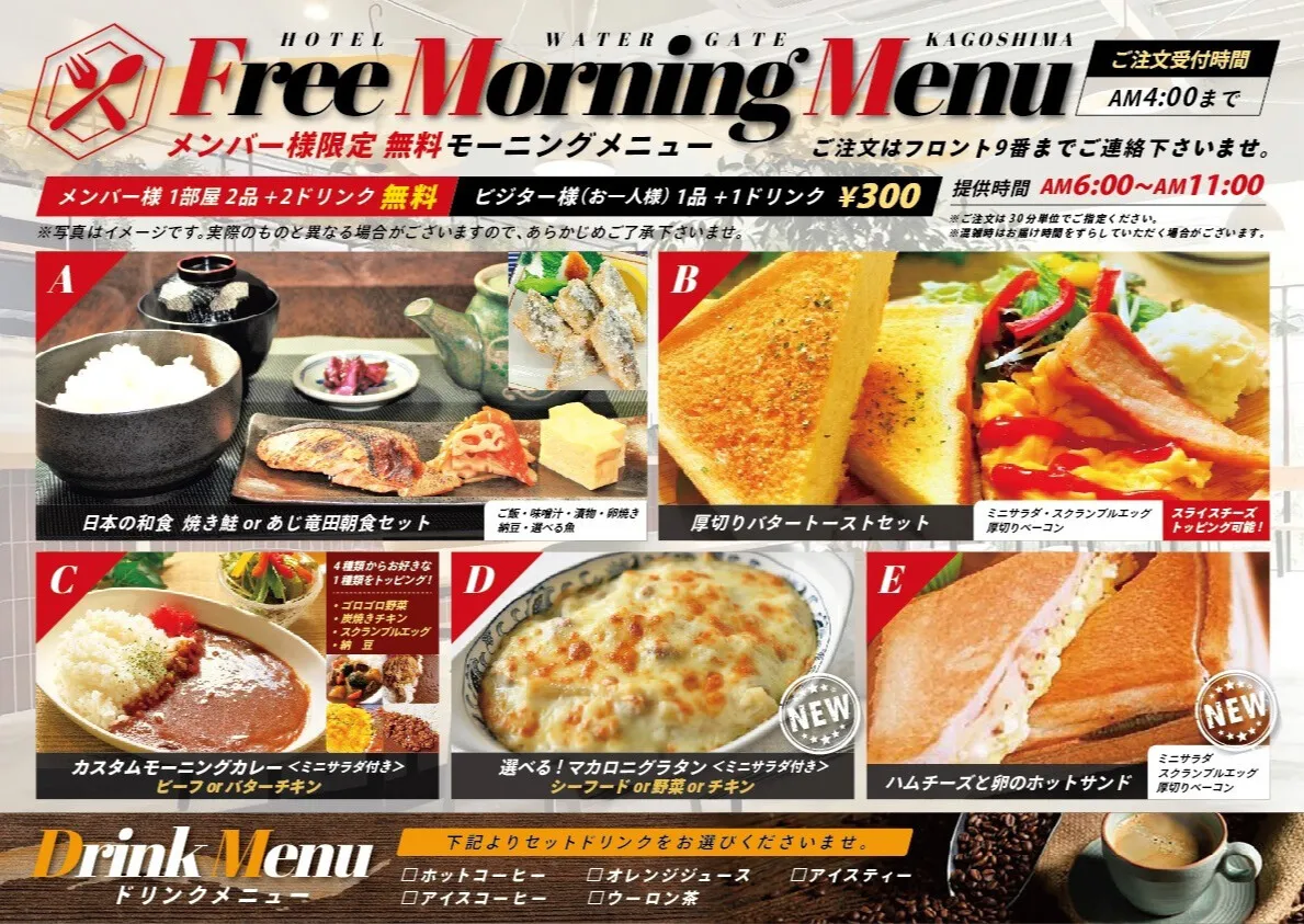 モーニングメニュー