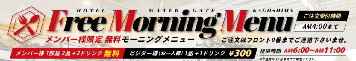 モーニングメニューはこちら