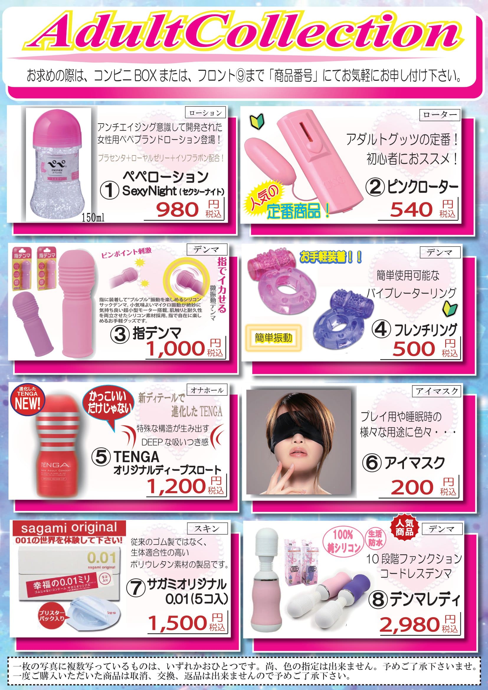 アダルトコレクションPOP