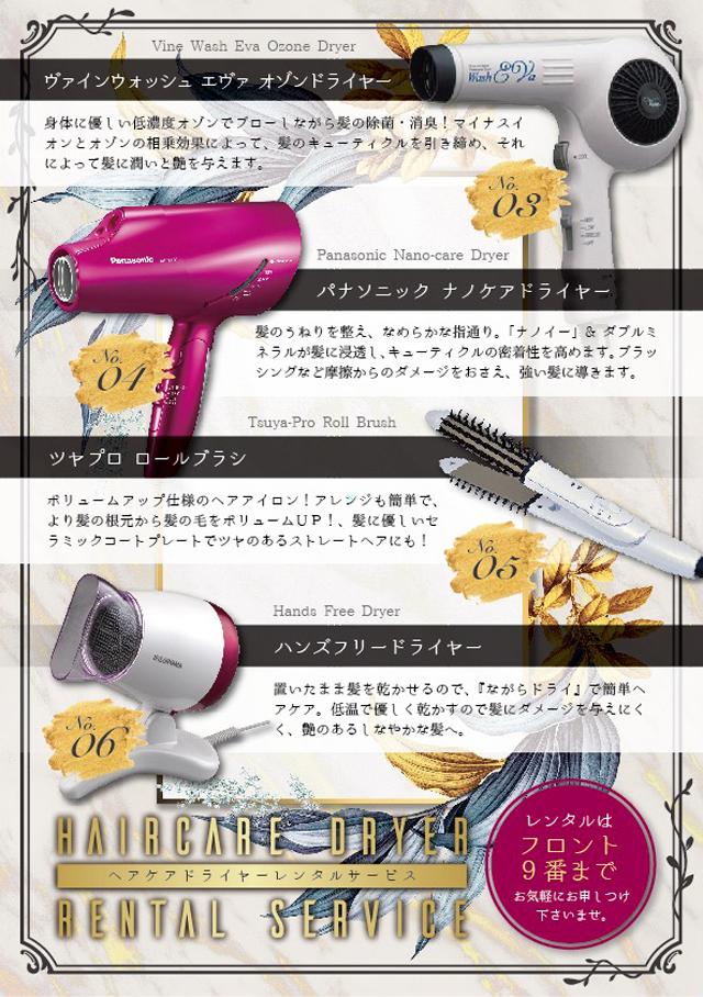 ドライヤーレンタル②