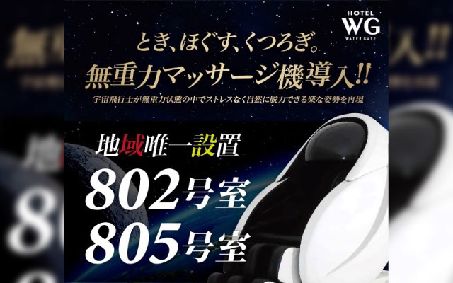 無重力マッサージ機導入