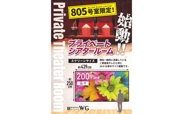 プライベートシアタールームはこちら