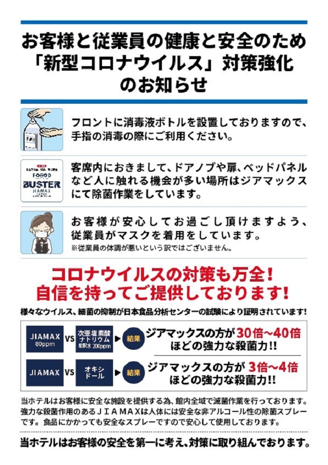 NAPOグループの除菌