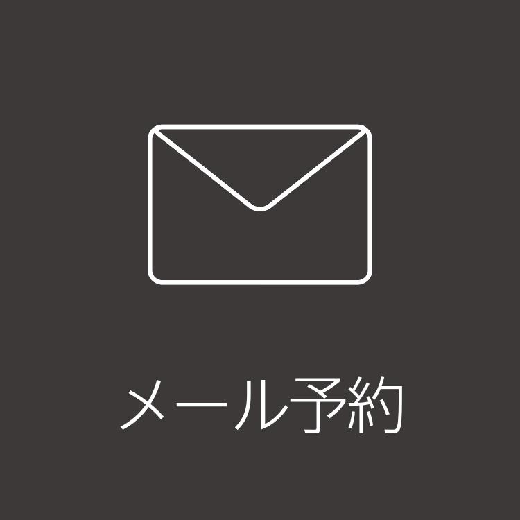 予約はこちら